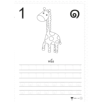 หัดคัด ก ไก่ ABC 123