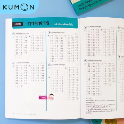 แบบฝึกหัดคณิตศาสตร์คุมอง การหาร ระดับประถมศึกษาปีที่ 3