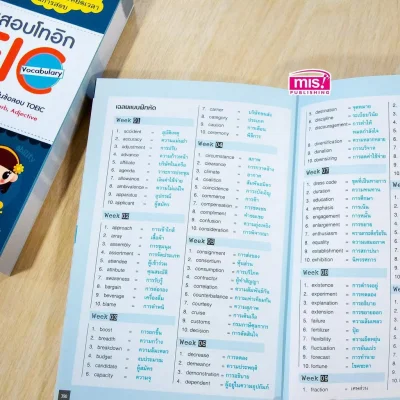 ศัพท์เตรียมสอบโทอิก TOEIC Vocabulary