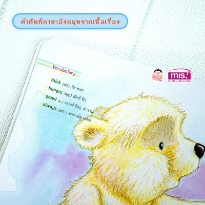 หมีขาวอย่าเศร้าไปเลย