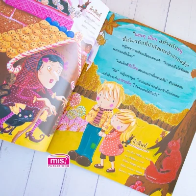 ฮันเซลกับเกรเทล ชุด นิทานคลาสสิกระดับโลก