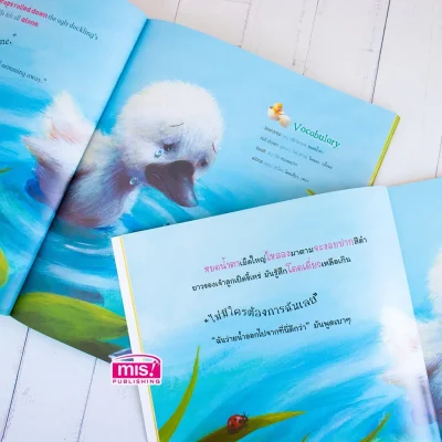 ลูกเป็ดขี้เหร่ ชุด นิทานคลาสสิกระดับโลก