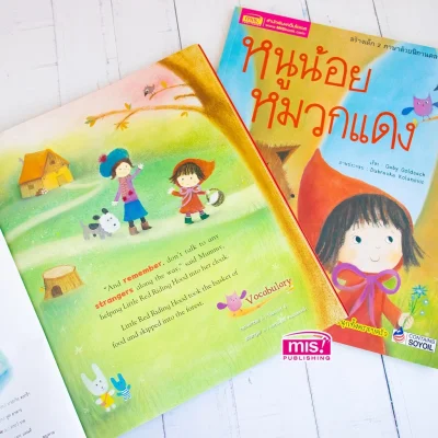 หนูน้อยหมวกแดง ชุด นิทานคลาสสิกระดับโลก