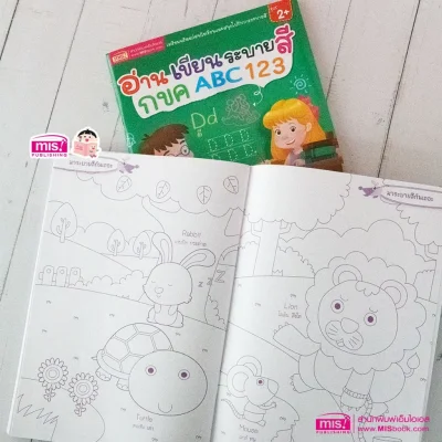 อ่านเขียนระบายสี กขค ABC 123