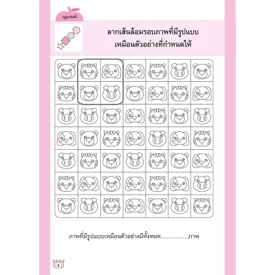 เสริมไอคิว