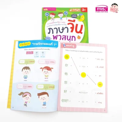 ชุด เก่งภาษาจีน ฟัง-พูด-อ่าน-เขียนคล่อง ง่ายนิดเดียว