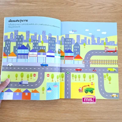 ยานพาหนะ (แถมฟรี! สติกเกอร์ 555 ชิ้น)