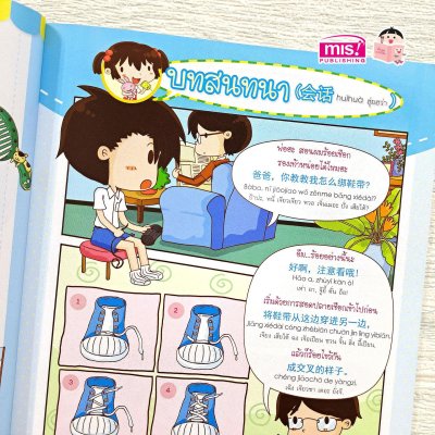 สนทนาภาษาจีนกลาง ในครอบครัว ชุด กิจวัตรประจำวัน ของหนูน้อย