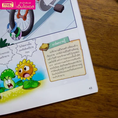 Plants vs Zombies (พืชปะทะซอมบี้) ตอน ยานพาหนะพาตะลุย เมืองมหาสนุก