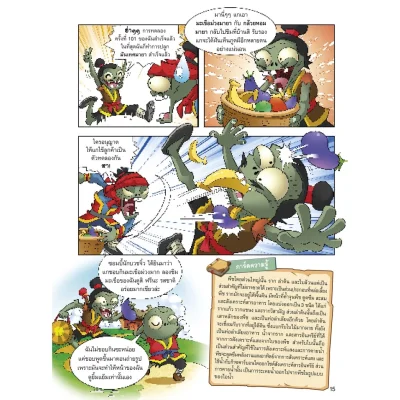Plants vs Zombies (พืชปะทะซอมบี้) ตอน เปิดอาณาจักรพืชพรรณ และเหล่านกเจ้าเวหา