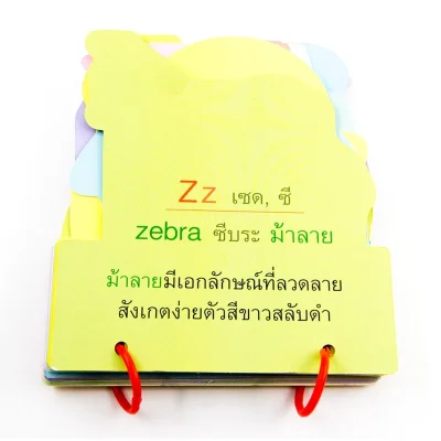 การ์ดหนูชอบอ่าน ABC