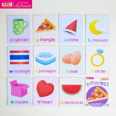 การ์ดบอร์ดบุ๊ค : รูปร่างรูปทรง