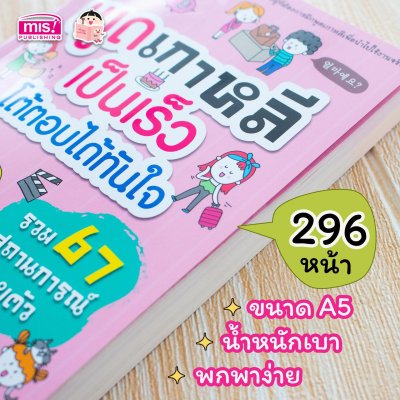 พูดเกาหลีเป็นเร็ว โต้ตอบได้ทันใจ