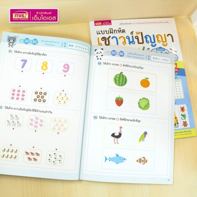หนังสือแบบฝึกหัดเชาวน์ปัญญา สไตล์ญี่ปุ่น ระดับ Basic (เตรียมอนุบาล-อนุบาล 1) เตรียมพร้อมเข้า ป.1