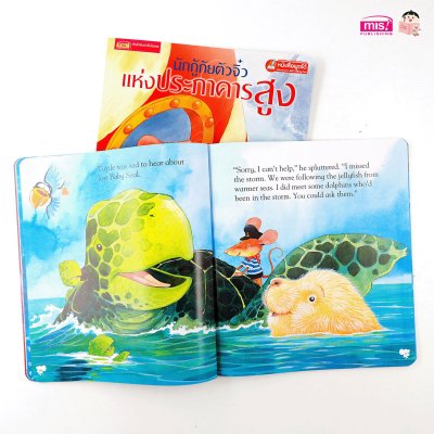 นักกู้ภัยจิ๋วแห่งประภาคารสูง