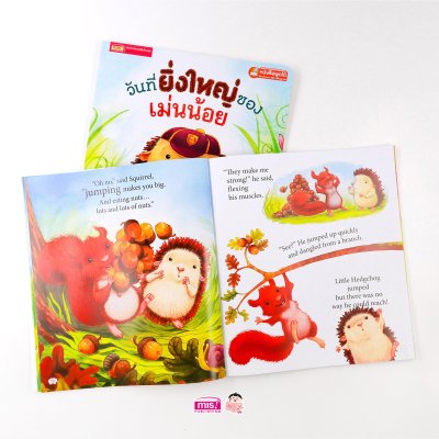 วันที่ยิ่งใหญ่ของเม่นน้อย