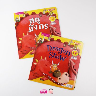 สตูมังกร (ใช้กับ Talking Pen)