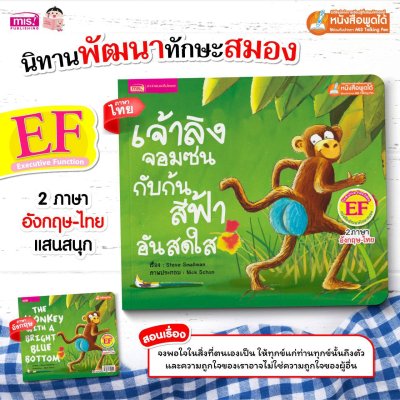 เจ้าลิงจอมซนกับก้นสีฟ้าอันสดใส (ฉบับปรับปรุง)