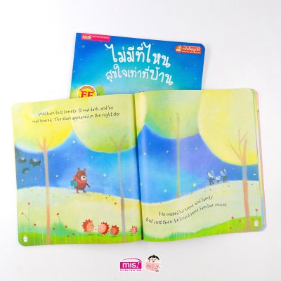 ไม่มีที่ไหนสุขใจเท่าที่บ้าน