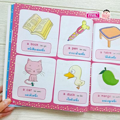 เก่งไวยากรณ์อังกฤษ ระดับประถม