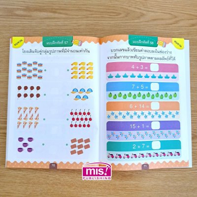 หนูคนเก่งเรียนคณิตศาสตร์