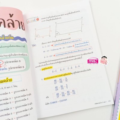 Short Note คณิตศาสตร์ ม.3