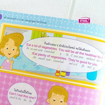 สร้างครอบครัว 2 ภาษา สอนลูกพูดภาษาอังกฤษ