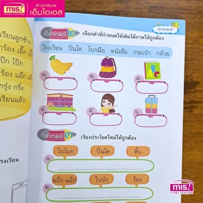 คู่มือเตรียมสอบภาษาไทย ป.1