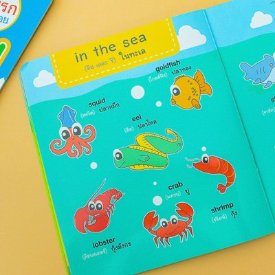 ศัพท์อังกฤษเล่มแรกของหนูน้อย : animal