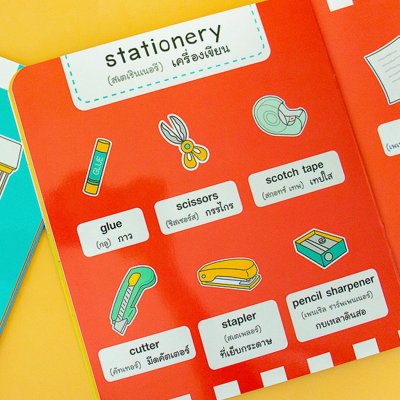 ศัพท์อังกฤษเล่มแรกของหนูน้อย : school