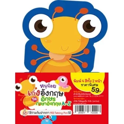 การ์ดหนูน้อยเก่งอังกฤษ ชุด อักษรภาษาอังกฤษ A-Z