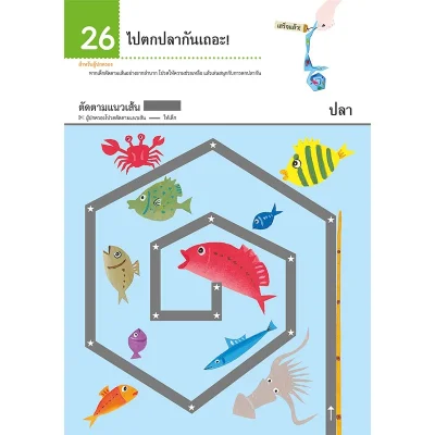 แบบฝึกหัด KUMON ชุดก้าวแรกของหนู มาตัดกระดาษกันเถอะ : มหัศจรรย์สัตว์โลก
