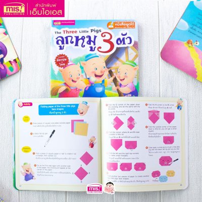 ลูกหมู 3 ตัว