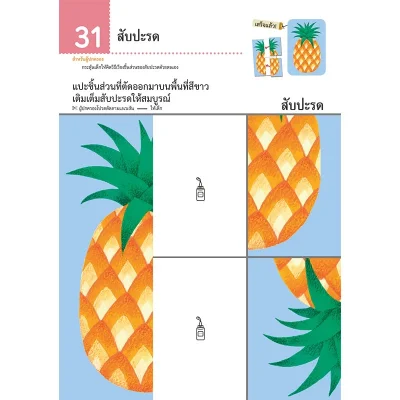 แบบฝึกหัด KUMON ชุดก้าวแรกของหนู มาตัดกระดาษกันเถอะ : อาหารจานสนุก