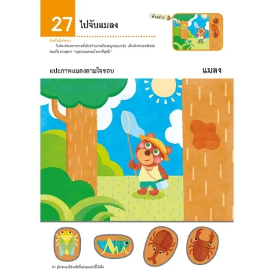 แบบฝึกหัด KUMON ชุดก้าวแรกของหนู มาติดสติกเกอร์และแปะกระดาษกันเถอะ : มหัศจรรย์สัตว์โลก