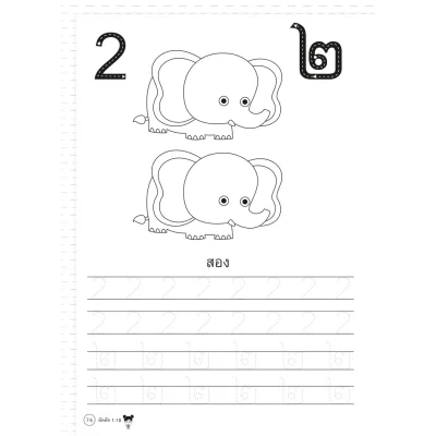 หัดคัด ก ไก่ ABC 123