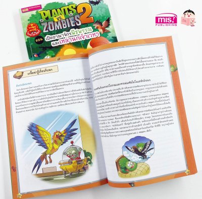 Plants vs Zombies (พืชปะทะซอมบี้) ตอน เปิดอาณาจักรพืชพรรณ และเหล่านกเจ้าเวหา