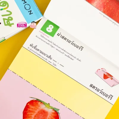 แบบฝึกหัด KUMON ชุดก้าวแรกของหนู มาพับกระดาษกันเถอะ