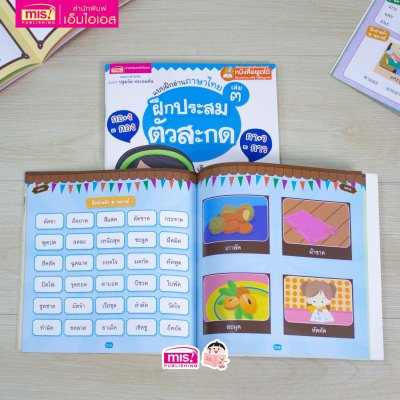 แบบฝึกอ่านภาษาไทย เล่ม 3 ฝึกประสมตัวสะกด