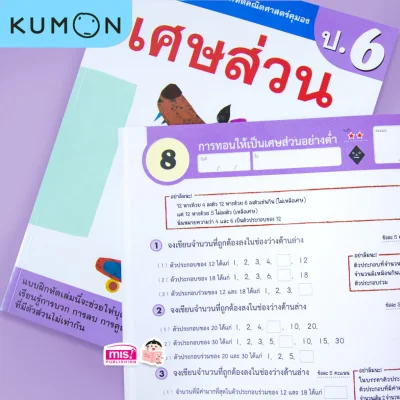 แบบฝึกหัดคณิตศาสตร์คุมอง เศษส่วน ระดับประถมศึกษาปีที่ 6