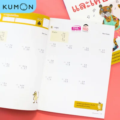 แบบฝึกหัดคณิตศาสตร์คุมอง ทศนิยมและเศษส่วน ระดับประถมศึกษาปีที่ 5