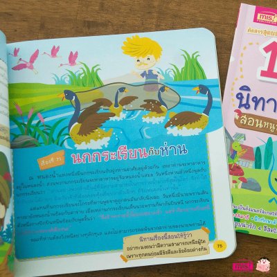 101 นิทานอีสป สอนหนูน้อยให้เป็นคนดี