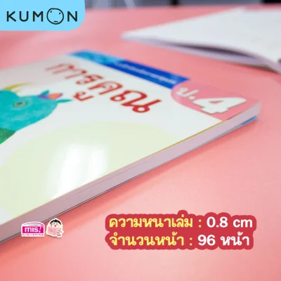 แบบฝึกหัดคณิตศาสตร์คุมอง การคูณ ระดับประถมศึกษาปีที่ 4