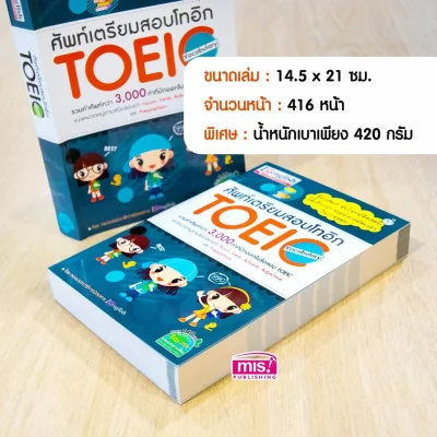 ศัพท์เตรียมสอบโทอิก TOEIC Vocabulary