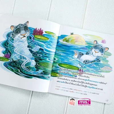 เสือดาวน้อยขี้กลัว