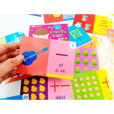 การ์ดหนูรักภาษาจีน 1-20