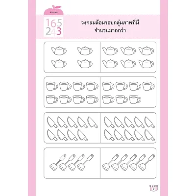 เสริมไอคิว