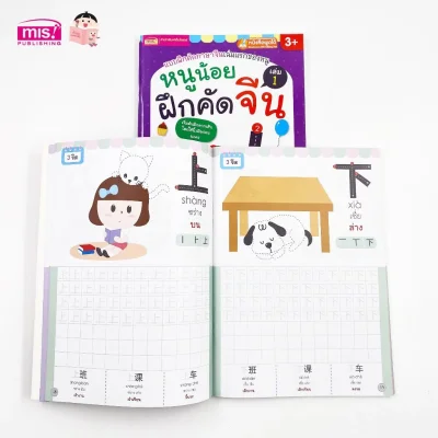 ชุด เก่งภาษาจีน ฟัง-พูด-อ่าน-เขียนคล่อง ง่ายนิดเดียว