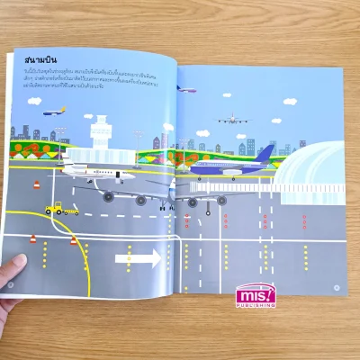 ยานพาหนะ (แถมฟรี! สติกเกอร์ 555 ชิ้น)