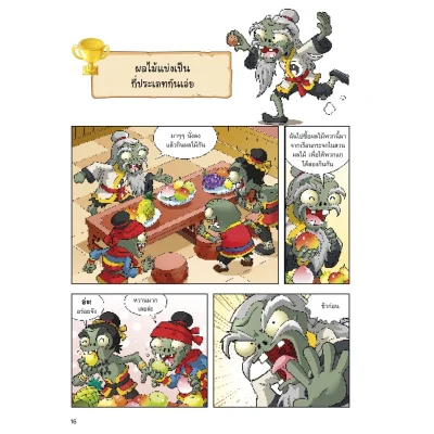 Plants vs Zombies (พืชปะทะซอมบี้) ตอน เปิดอาณาจักรพืชพรรณ และเหล่านกเจ้าเวหา